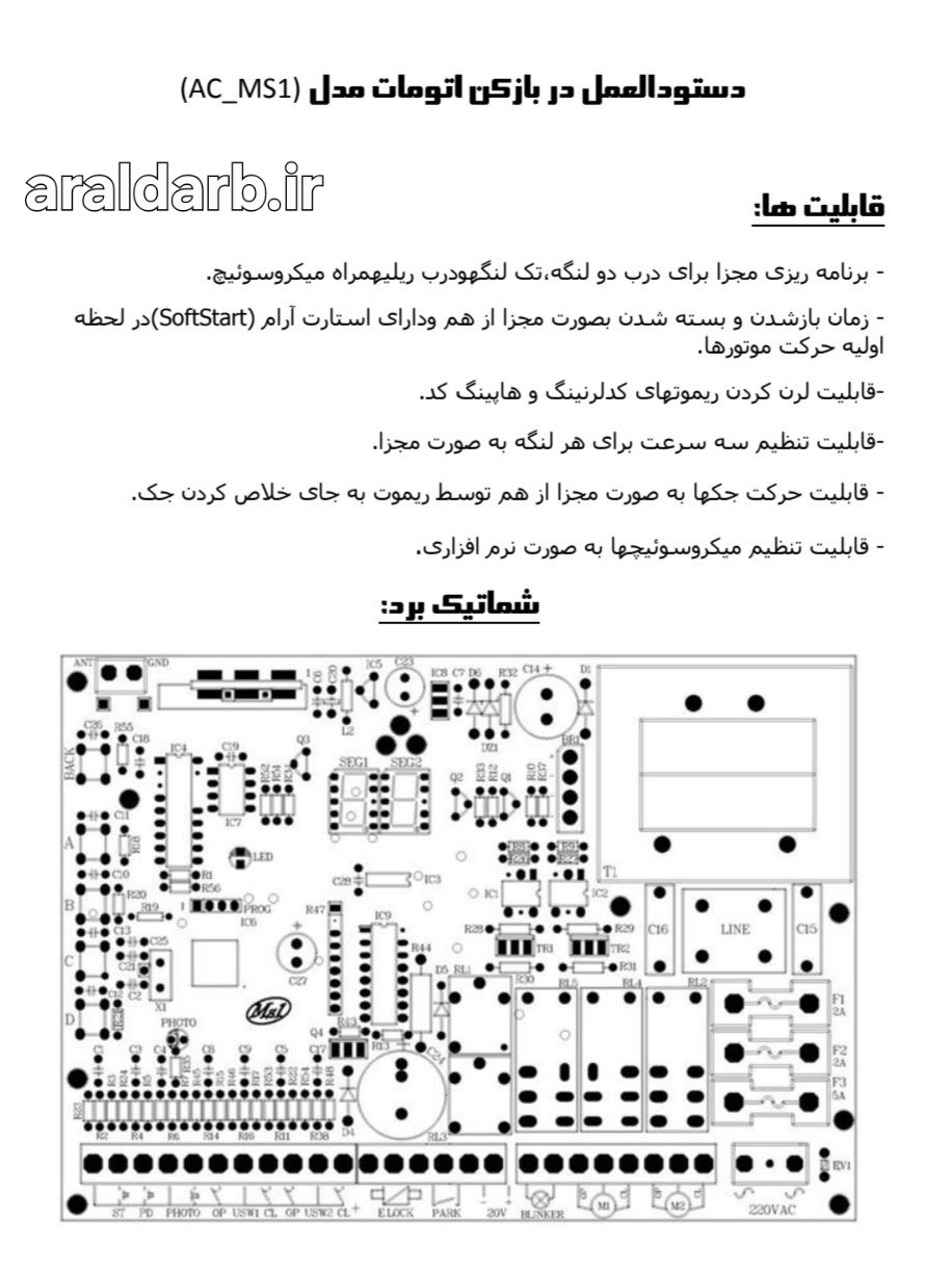 شماتیک برد جک پارکینگی MS1