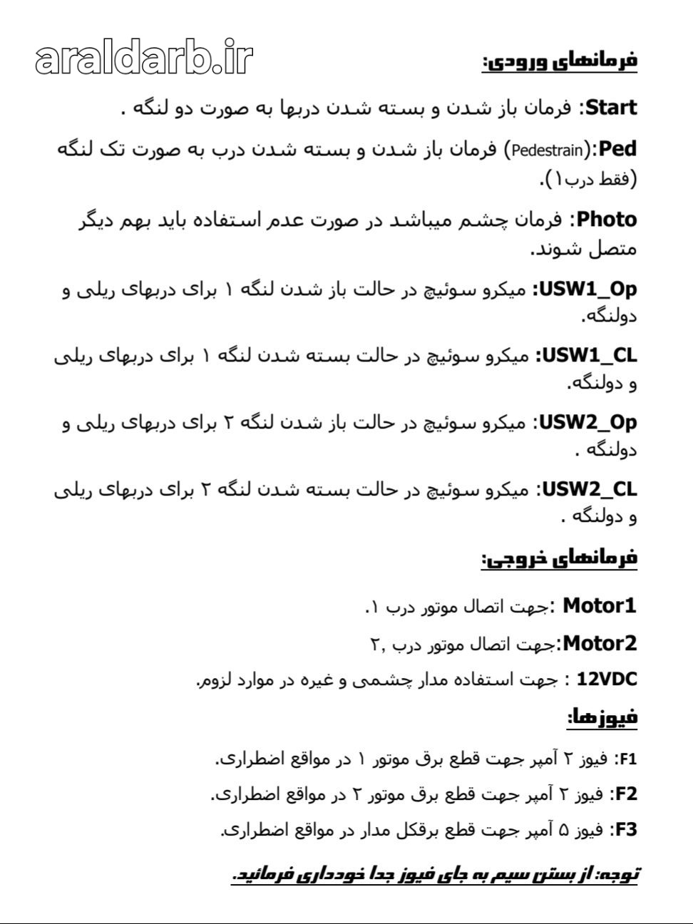 فرمانهای ورودی برد جک پارکینگی MS1