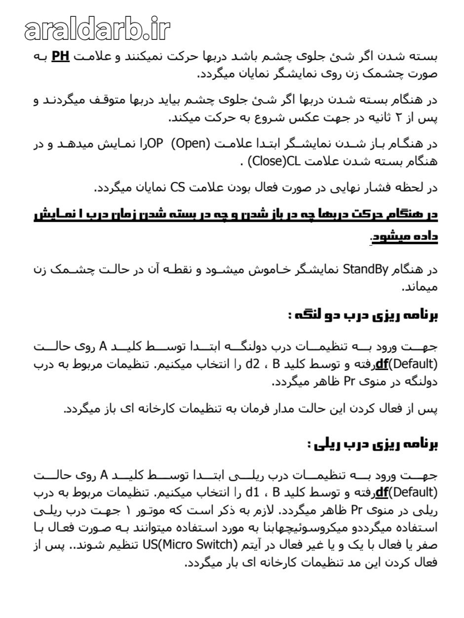 برنامه ریزی درب دو لنگه برد MS1