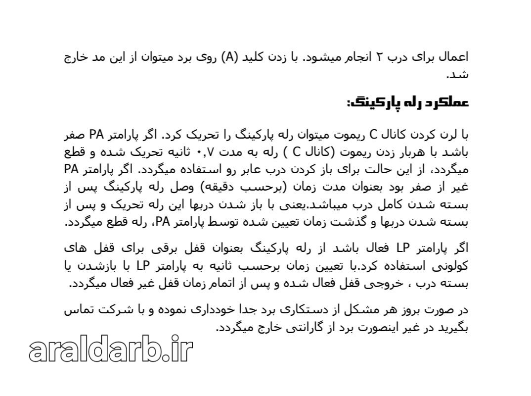 عکلکرد رله پارکینگ در برد MS1