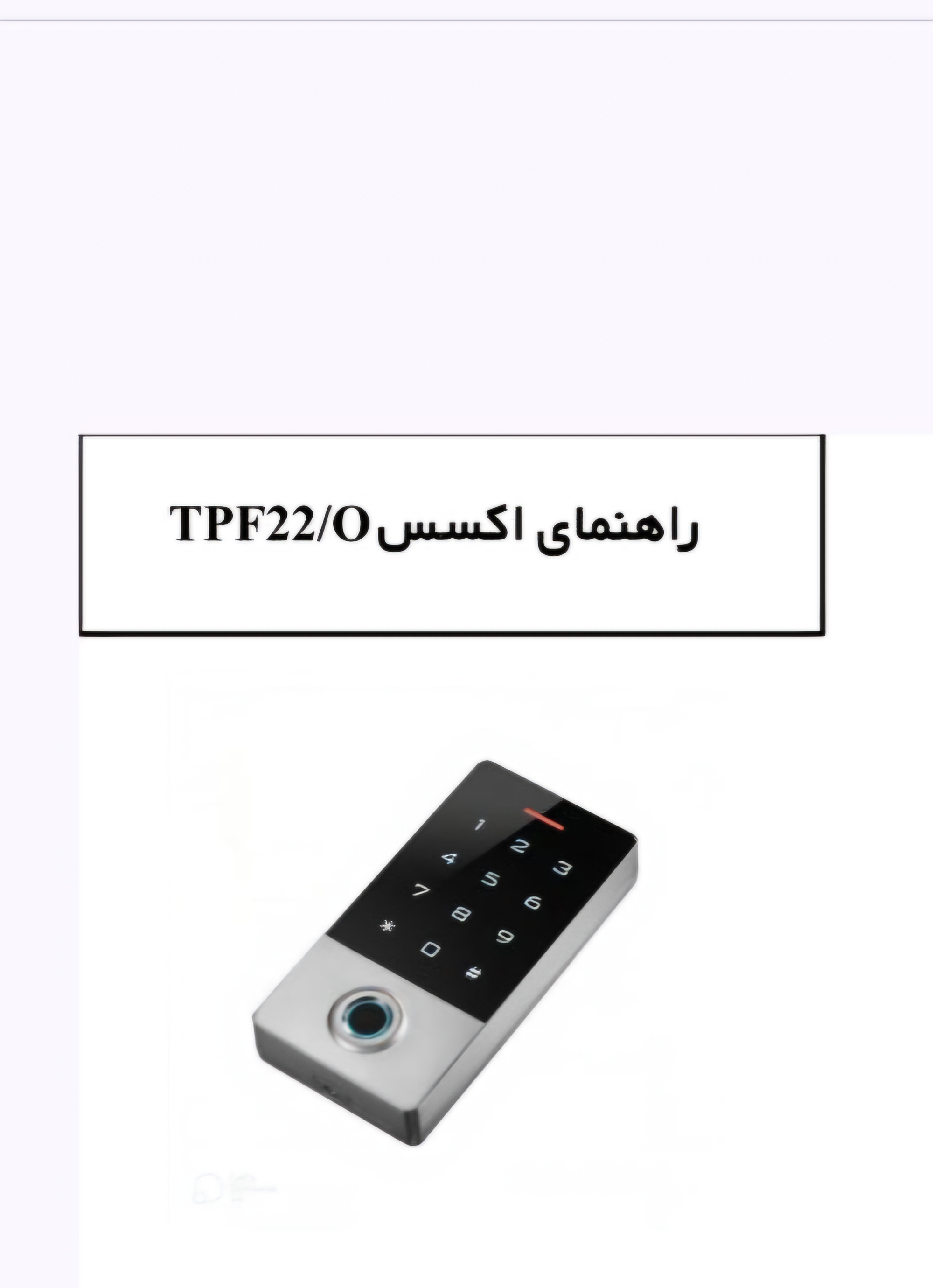 راهنمای اکسز TPF22/O
